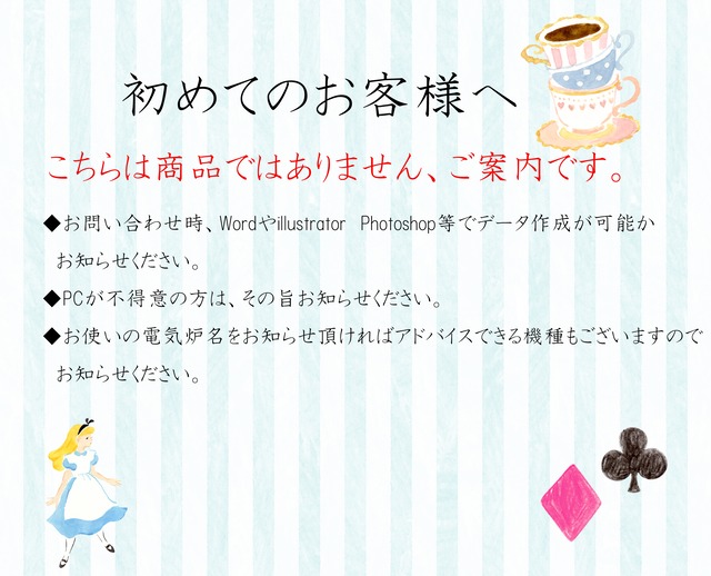 初めてのお客様へ(商品ではございません、ご案内です。） | クラフト 