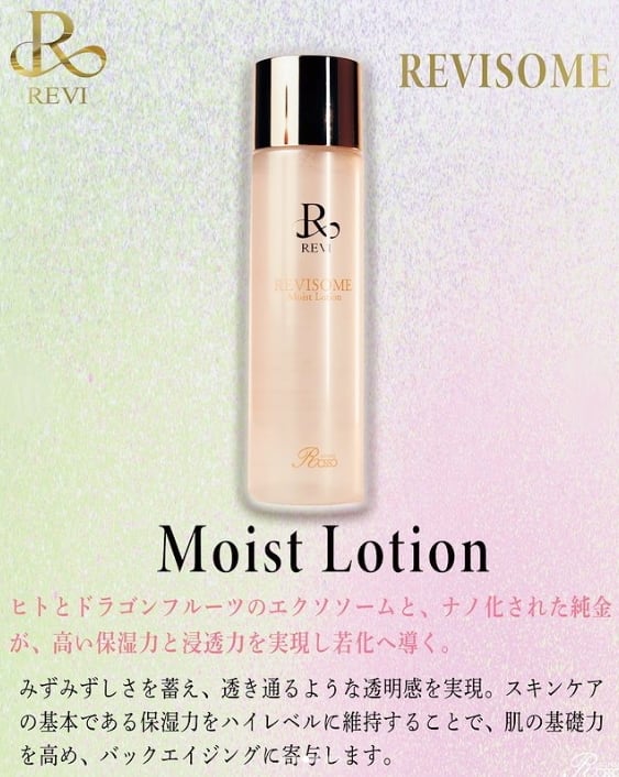 ≪REVI 2.0≫ ルヴィソームモイストローション | self=me ずっと