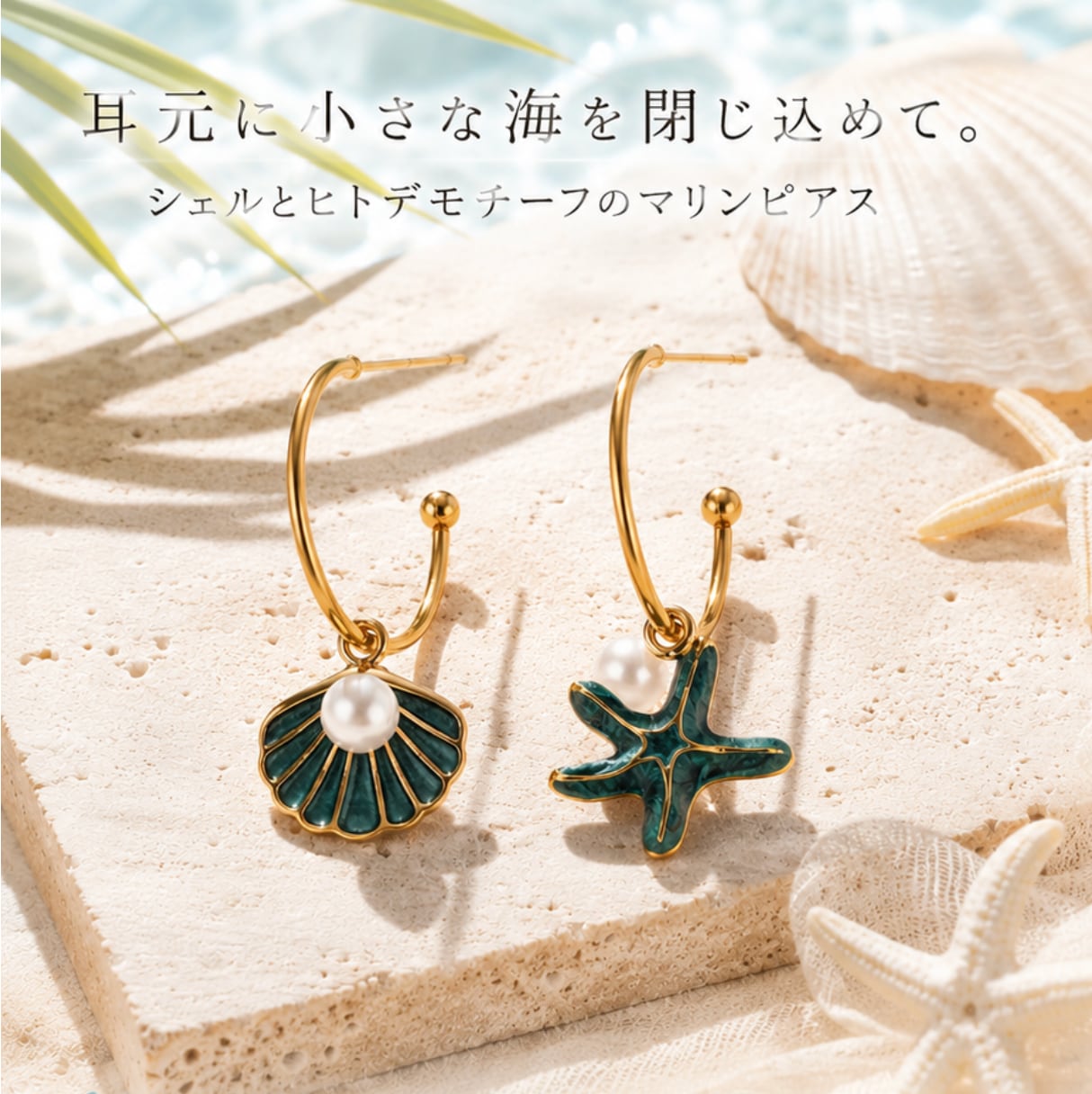 【 シェル ヒトデ フープ ピアス 】パール ゴールド 夏 海 マリン モチーフ アシンメトリー シリコンキャッチ アクセサリー ジュエリー ファッション 小物 プレゼント ギフト パーティー イベント デート ディナー シンプル おしゃれ かわいい