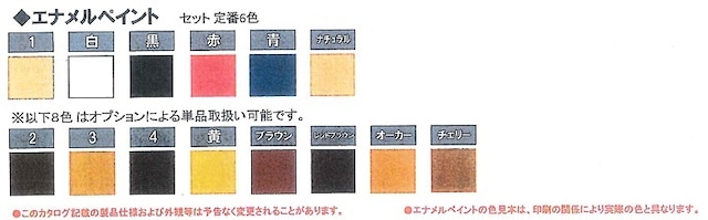 彩Ⅲ（いろどり）エナメルペイント　2個