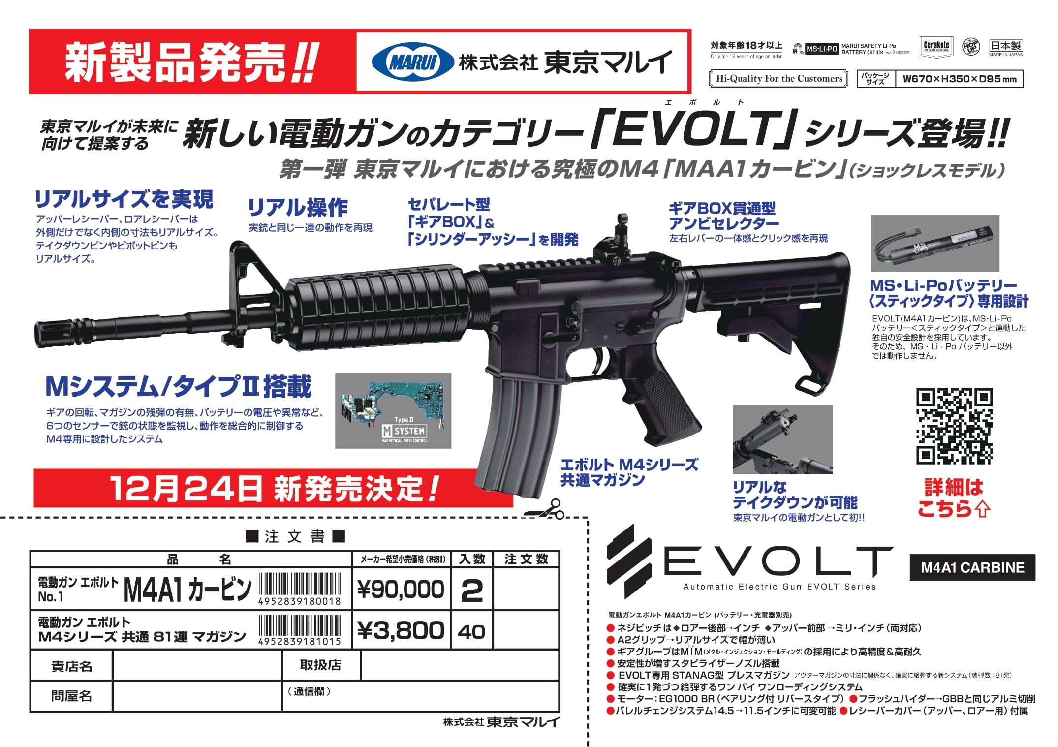 東京マルイ M4電動ガン(今週の日曜日までの出品) 楽天市場】東京マルイ M4A1R 電動ガン R 14歳以上用 フルセット : HBLT