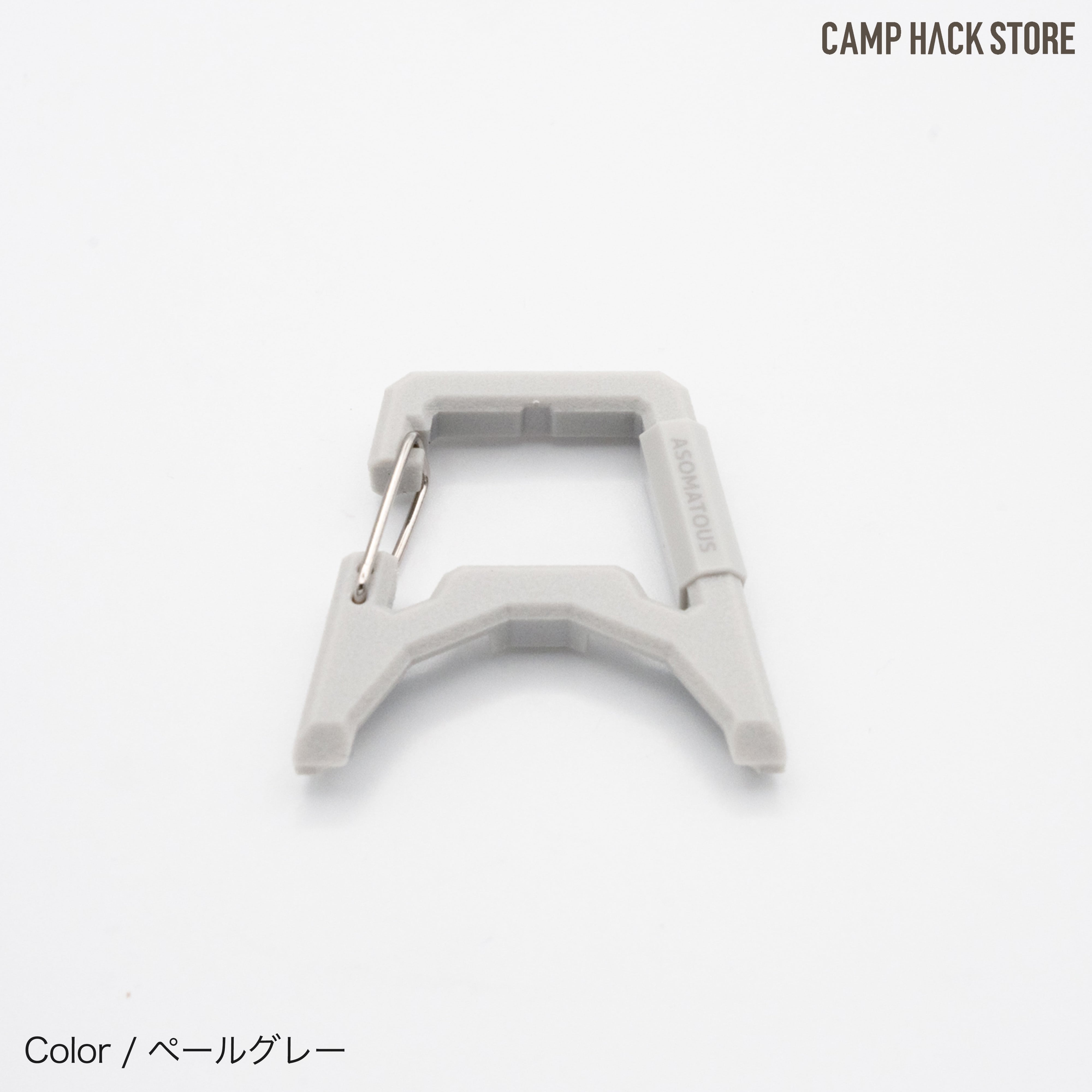 ゴールゼロをカラビナ化「エクスゲート」 | CAMP HACK STORE
