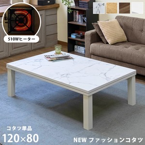 【離島発送不可】【日付指定・時間指定不可】NEWファッションコタツ　120×80　長方形　MWH/OAK/WAL/WH