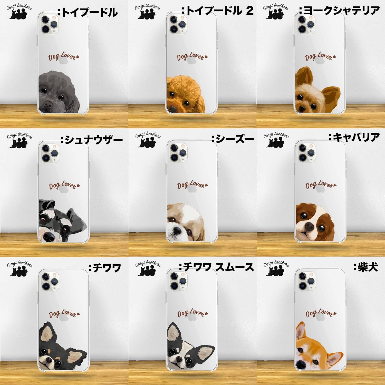 犬種選べる クリアスマホケース 】 ワンちゃんイラスト 毛色60種類以上