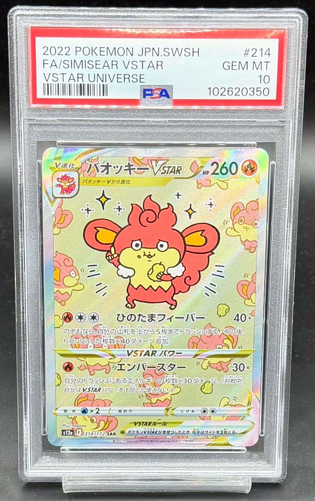 PSA10 ジュエリー・ボニー(パラレル/SP/和柄/illust:otton)【C】{ST02