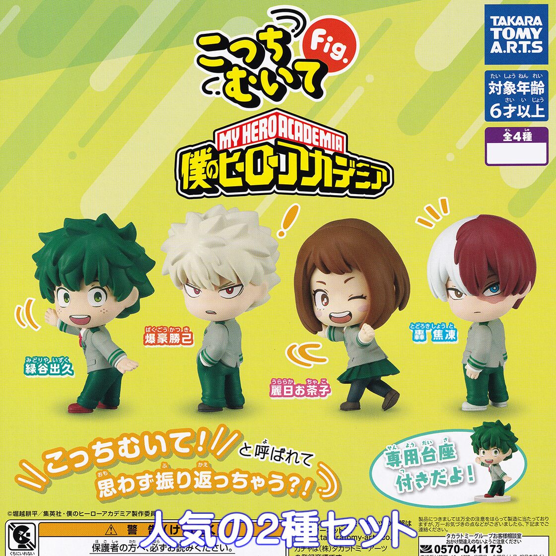 こっちむいてFig. 僕のヒーローアカデミア タカラトミーアーツ 【緑谷 