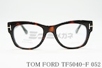 TOM FORD メガネフレーム TF5040-F 052 ウェリントン アジアンフィット メンズ レディース 芸能人 眼鏡 おしゃれ サングラス トムフォード