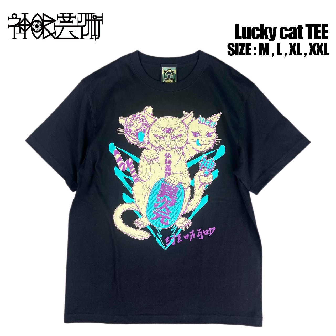 神眼芸術『Lucky cat』T-shirt