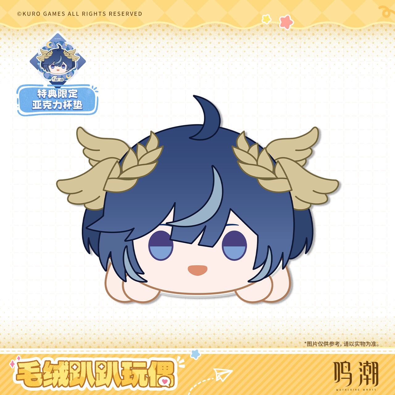 鳴潮 穿つ烈光迎ふ月光 寝そべり ぬいぐるみ 特典付き 公式正規品