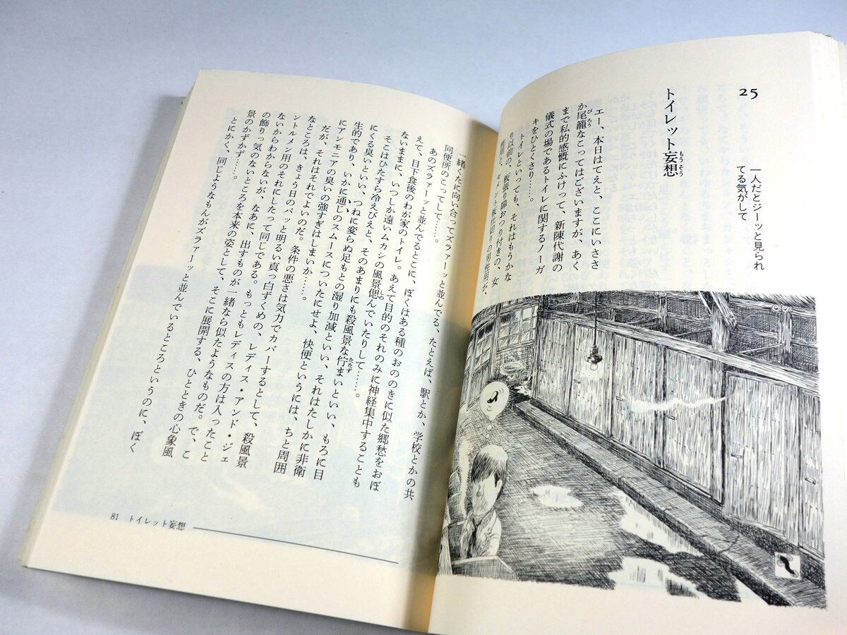 昭和夢草紙（滝田ゆう 著） | bookstore ナルダ