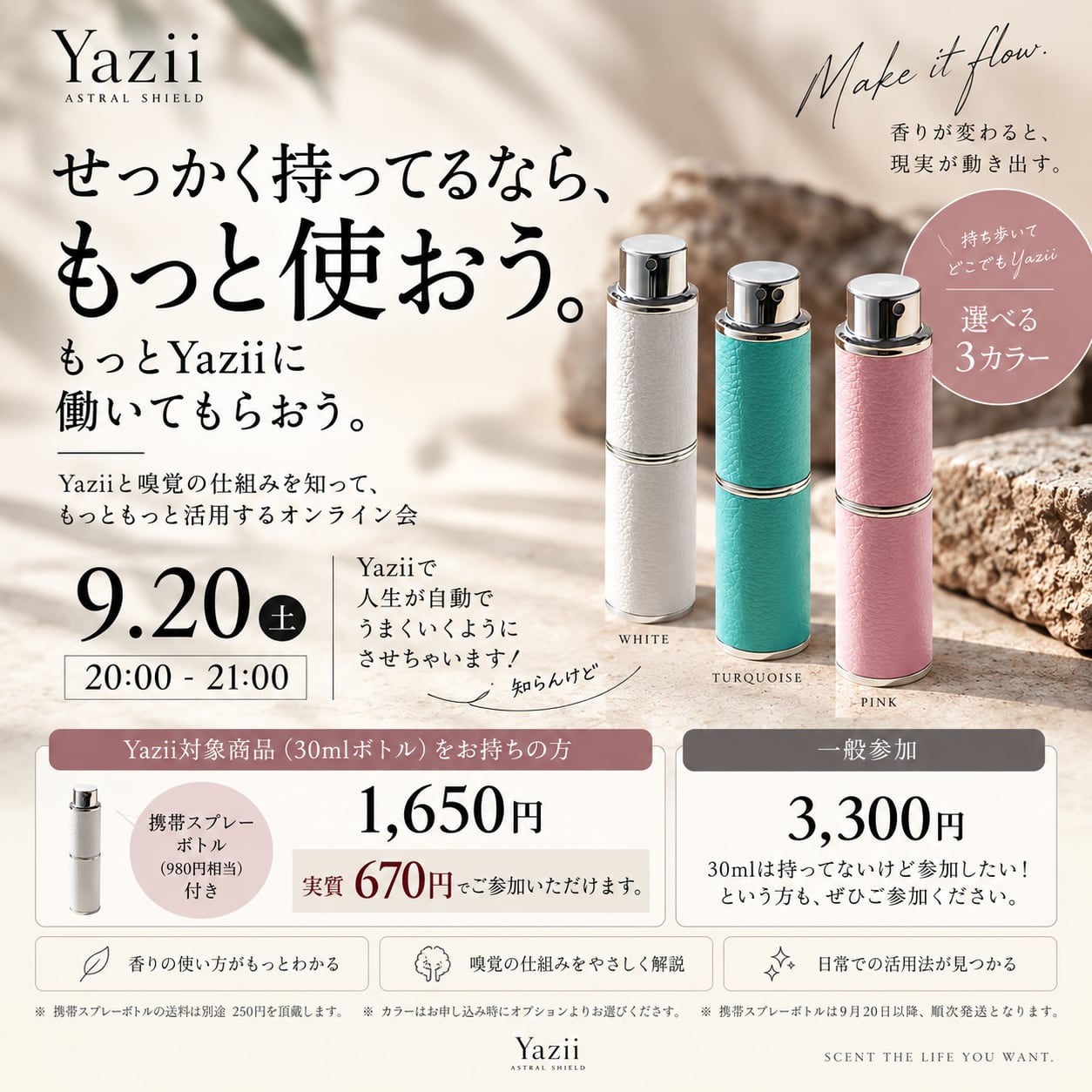嗅覚からYaziiをもっと使いこなすためのオンライン解説会(スプレー付き)