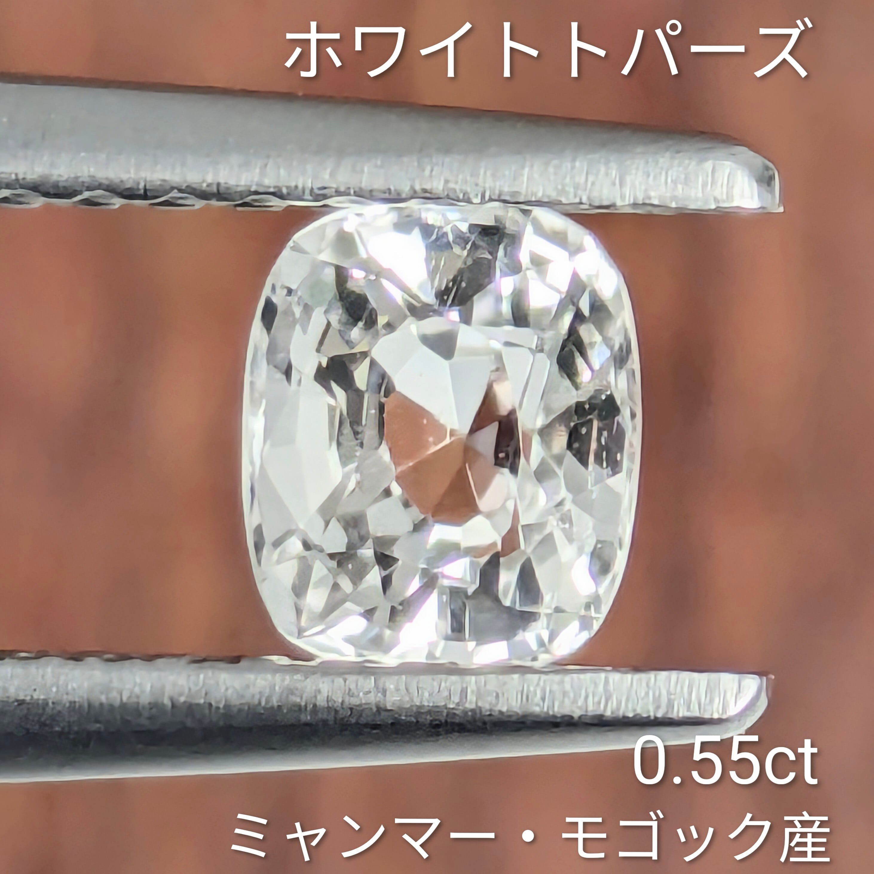 ホワイトトパーズルース ミャンマー・モゴック産【0.55ct】 PRO209165