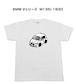 【BMW 2シリーズ M135i 1B30】イラスト入りTシャツ 車好き 納車祝い プレゼント グッズ カスタム【送料無料】