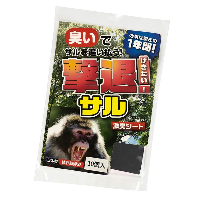 撃退サル激臭シート 10個入 猿対策 激辛臭が約２倍の強力タイプ 効果は驚きの１年間！…