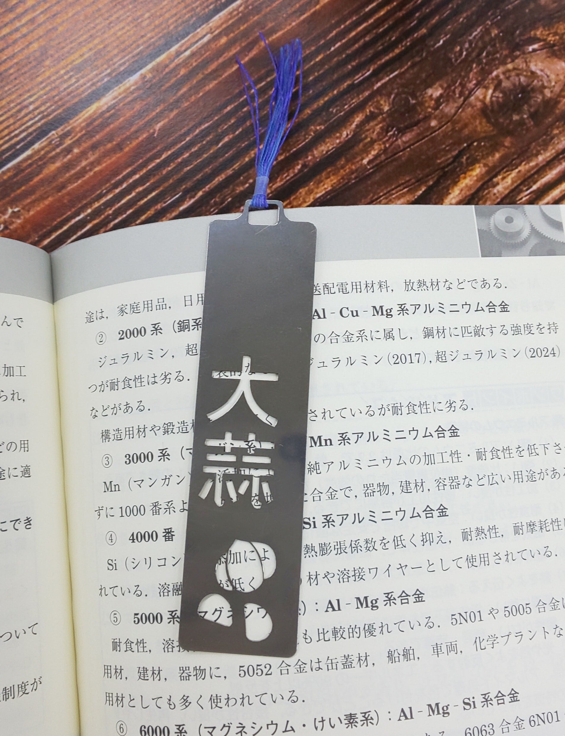 ステンレスのしおり 難読漢字 シリーズ ー 大蒜 ー | ワイビー工房