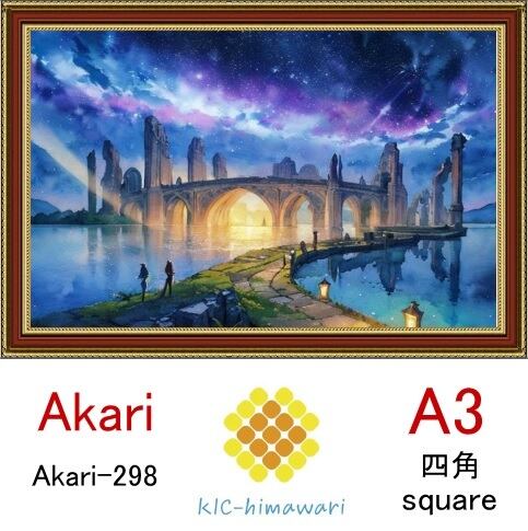 【国内製造】A3サイズ  四角ビーズ【akari-298】ダイヤモンドアート