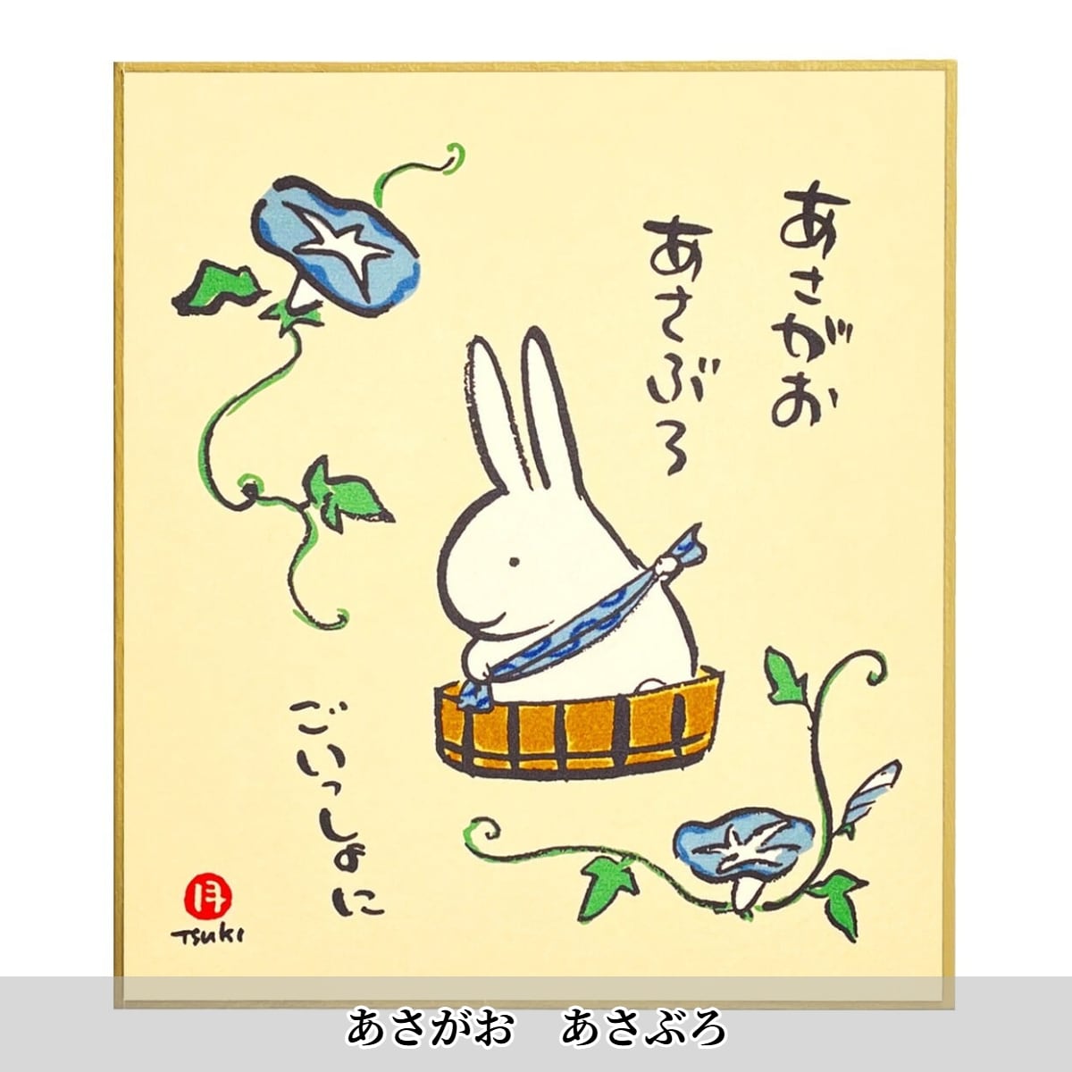 西村月 季節小色紙 うさぎが伝えるメッセージ【春・夏】. | うさぎ