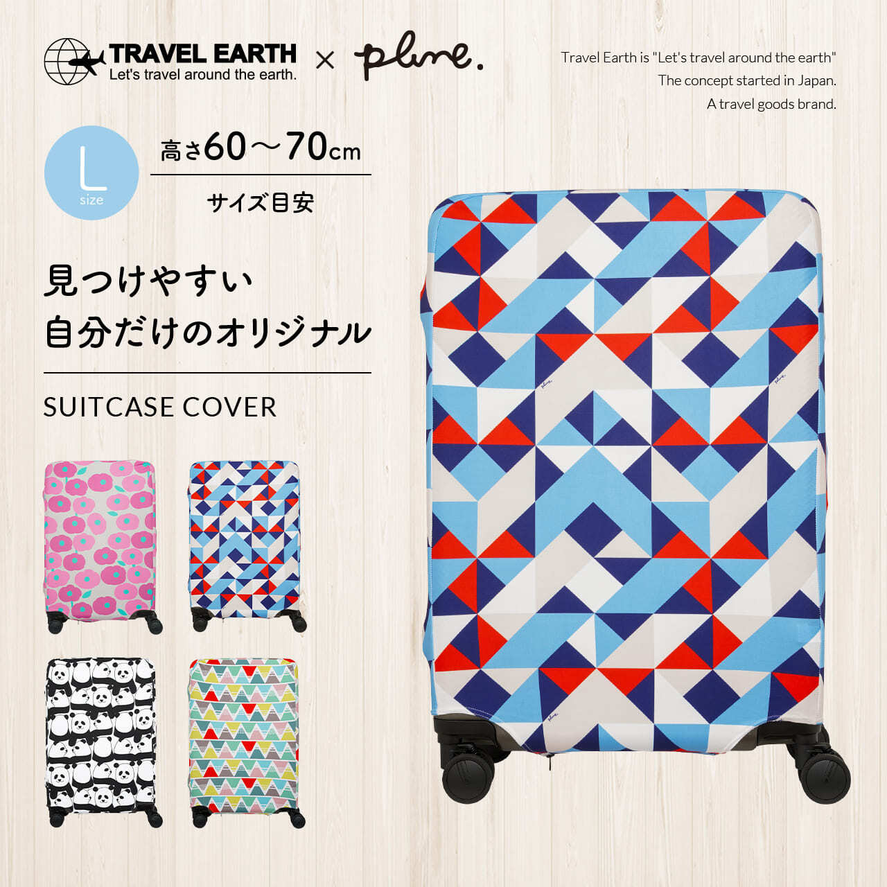 TRAVEL EARTH × plune. トラベルアースプルーン スーツケースカバー L