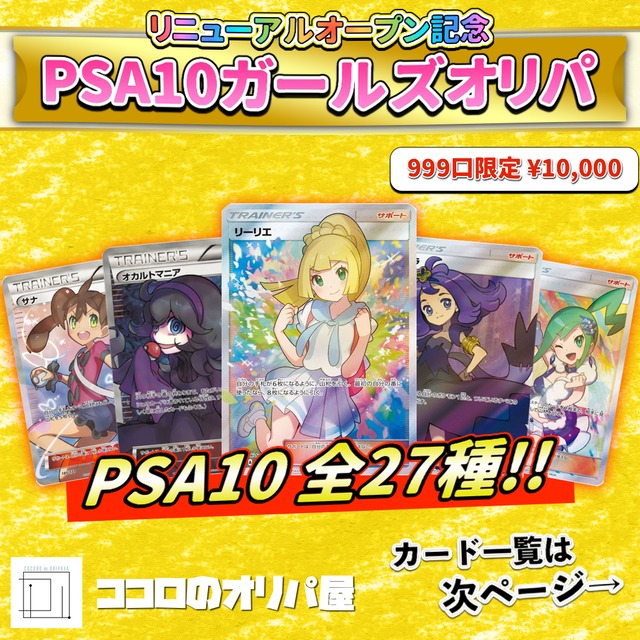サナ SR PSA10 ポケカ リーリエ - ポケモンカードゲーム