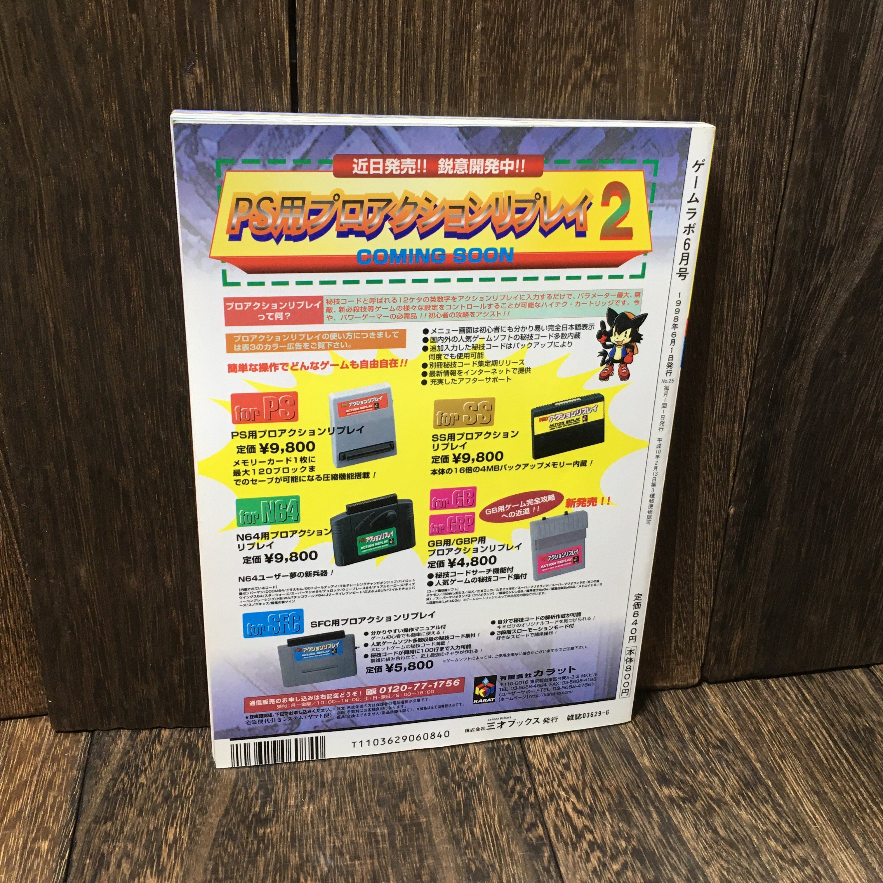 ゲームラボ 1998年6月号 雑誌 | アメリカン雑貨・レトロ雑貨の