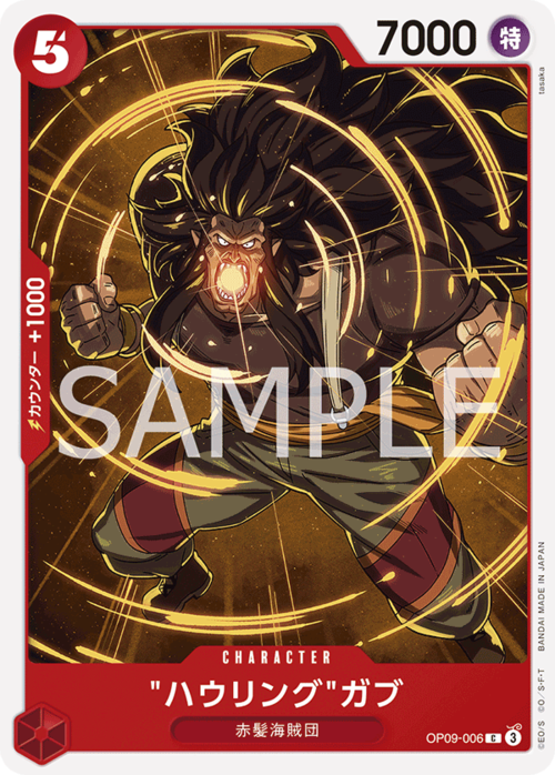 "ハウリング"ガブ OP09-006