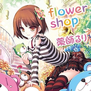 flower shop　(6thアルバムＣＤ)