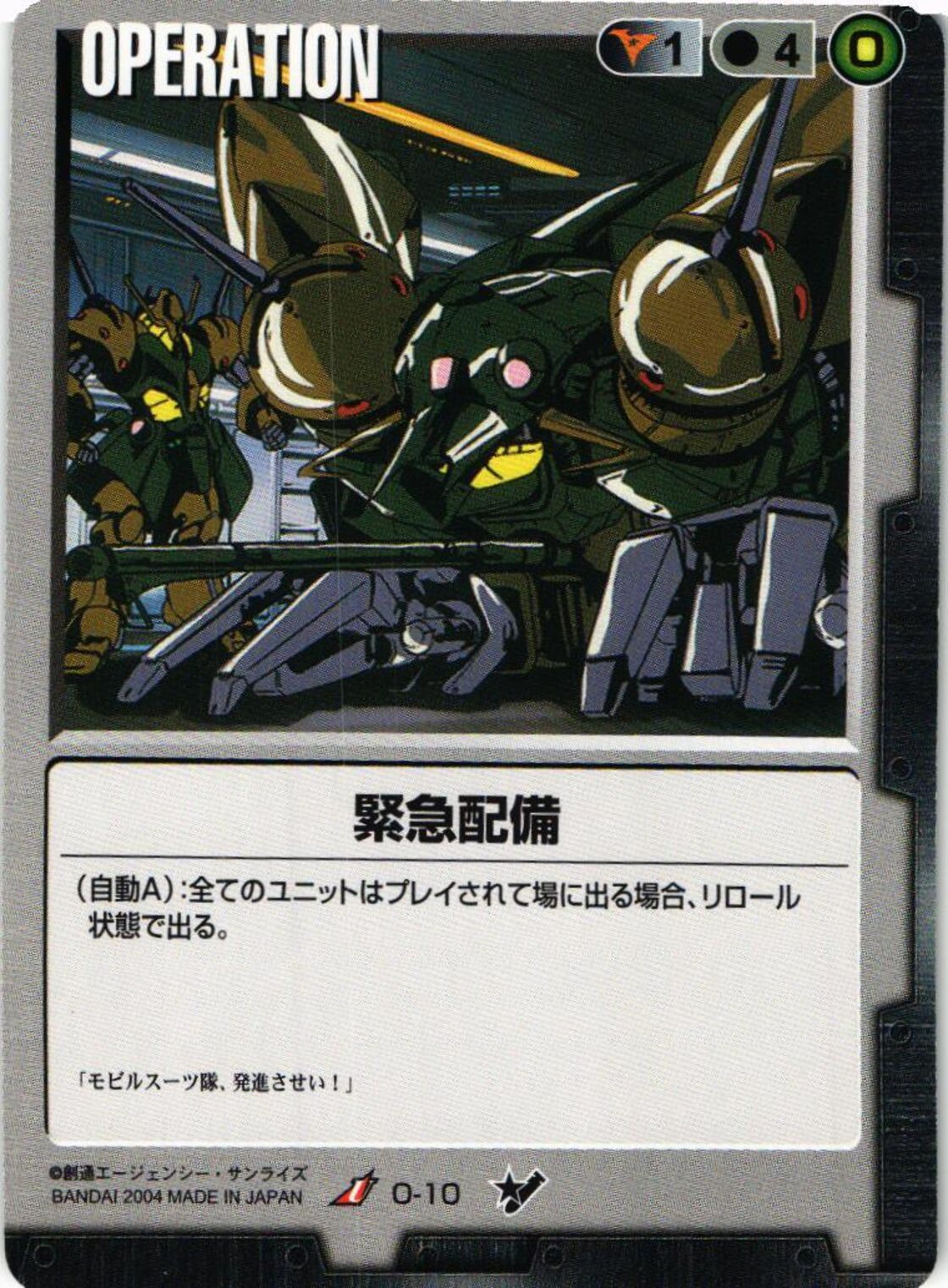 ガンダムウォー 黒 第2弾 撃墜王出撃！ O-11[U]：緊急配備 | Pay ID