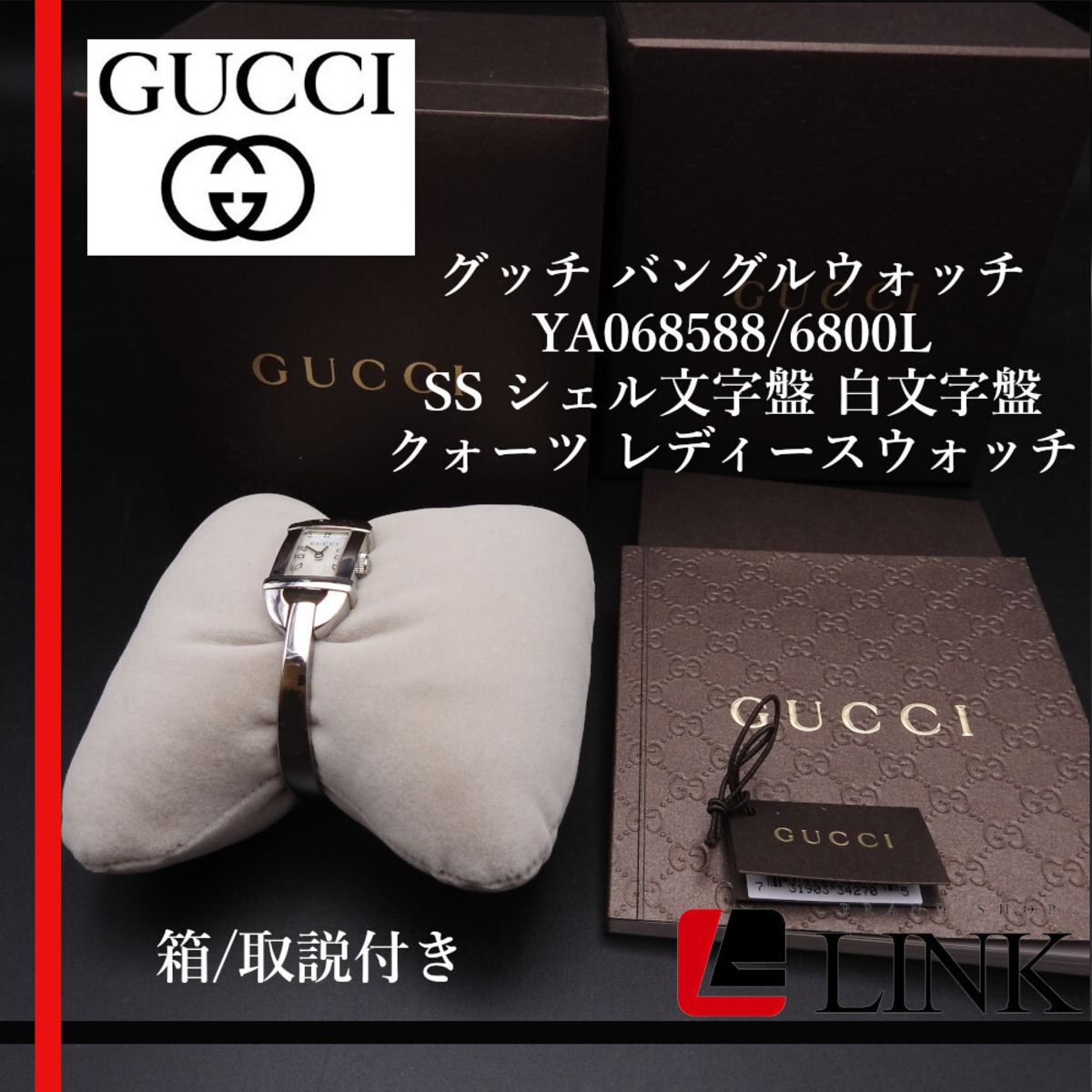 稼働確認済 GUCCI バングルウォッチ YA068588/6800L シェル | linkbrand