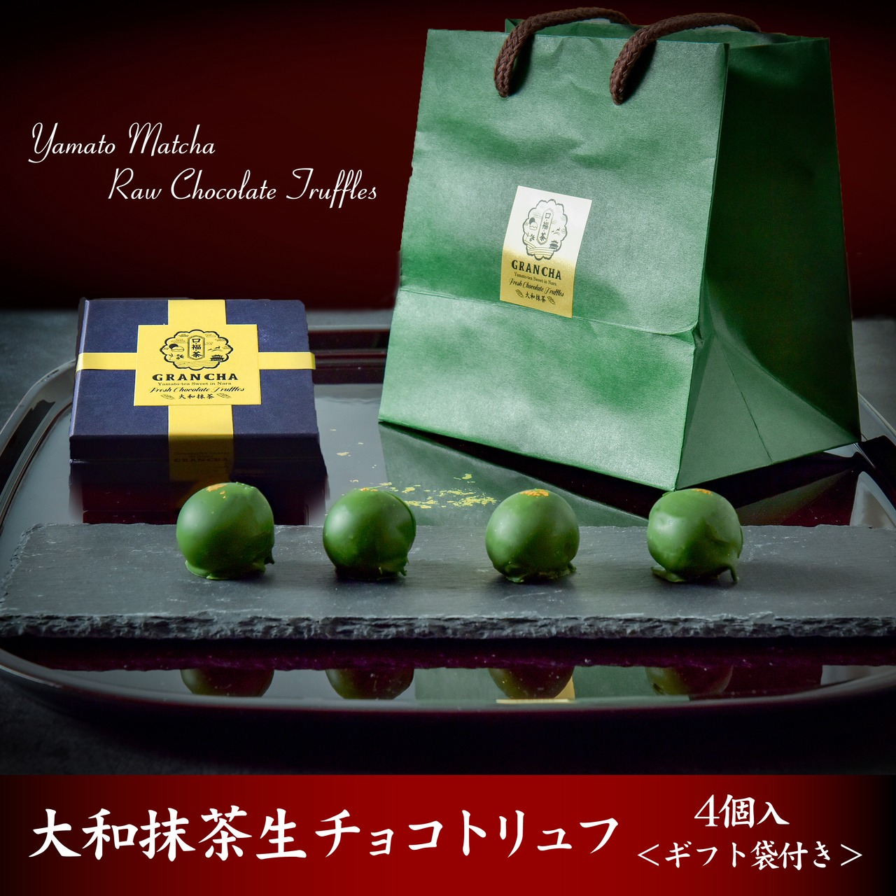 バレンタインデー・ギフトにどうぞ！大和抹茶の生チョコトリュフ（専用ギフト袋付き）＜送料別・クール冷凍便＞