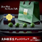バレンタインデー・ギフトにどうぞ！大和抹茶の生チョコトリュフ（専用ギフト袋付き）＜送料別・クール冷凍便＞