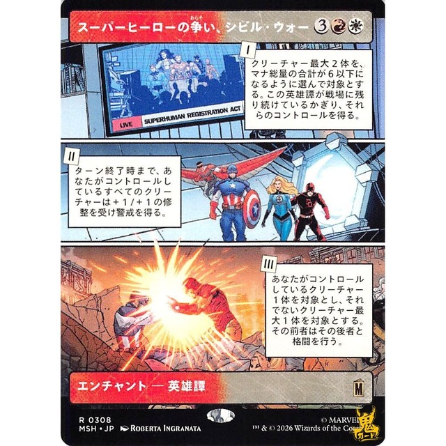 スーパーヒーローの争い、シビル・ウォー R MSH 83 金 状態：A MTG