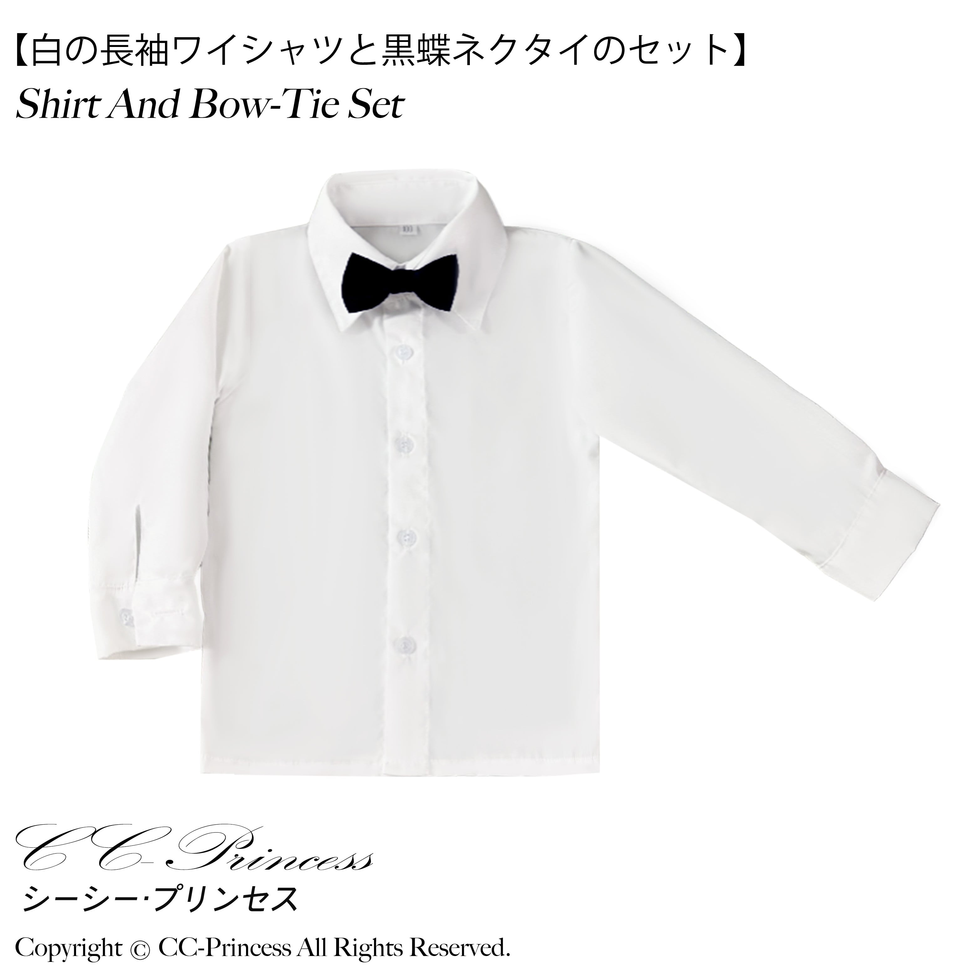 小サイズ 】『子供用・長袖ワイシャツと蝶ネクタイのセット（小サイズ