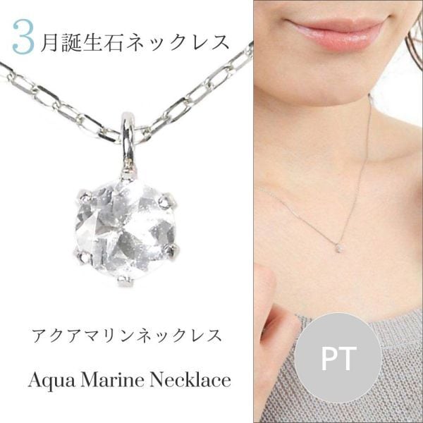 アクアマリン　プラチナネックレス　誕生石 アクアマリン ネックレス プラチナ レディース 50代 40代 60代 30代 20