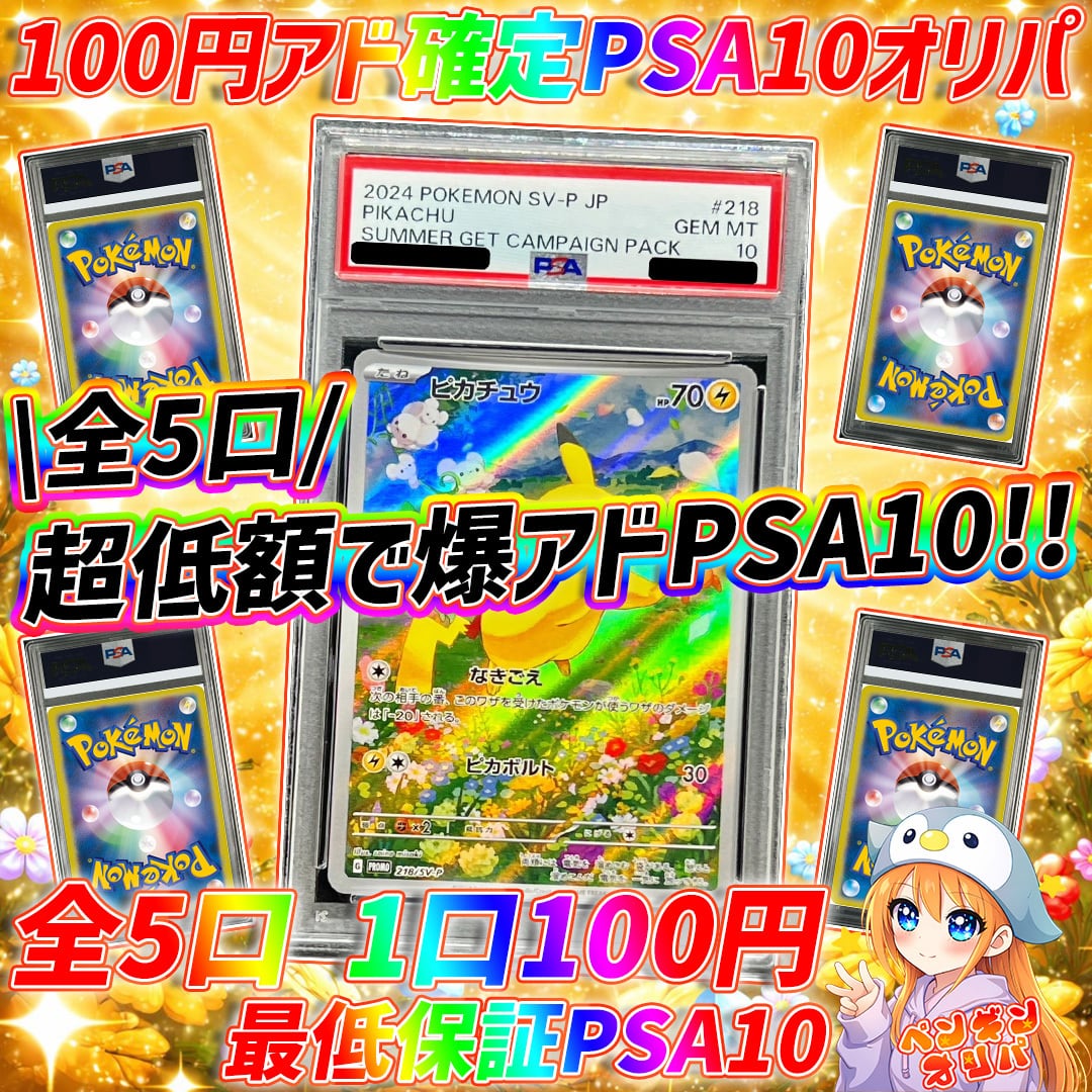 最終値下げPSA10・未開封BOXまとめ売り★おまけAR77枚★ 6/16 100円アド確定PSA10オリパ 〜超低額でアドPSA10確定封入仕様