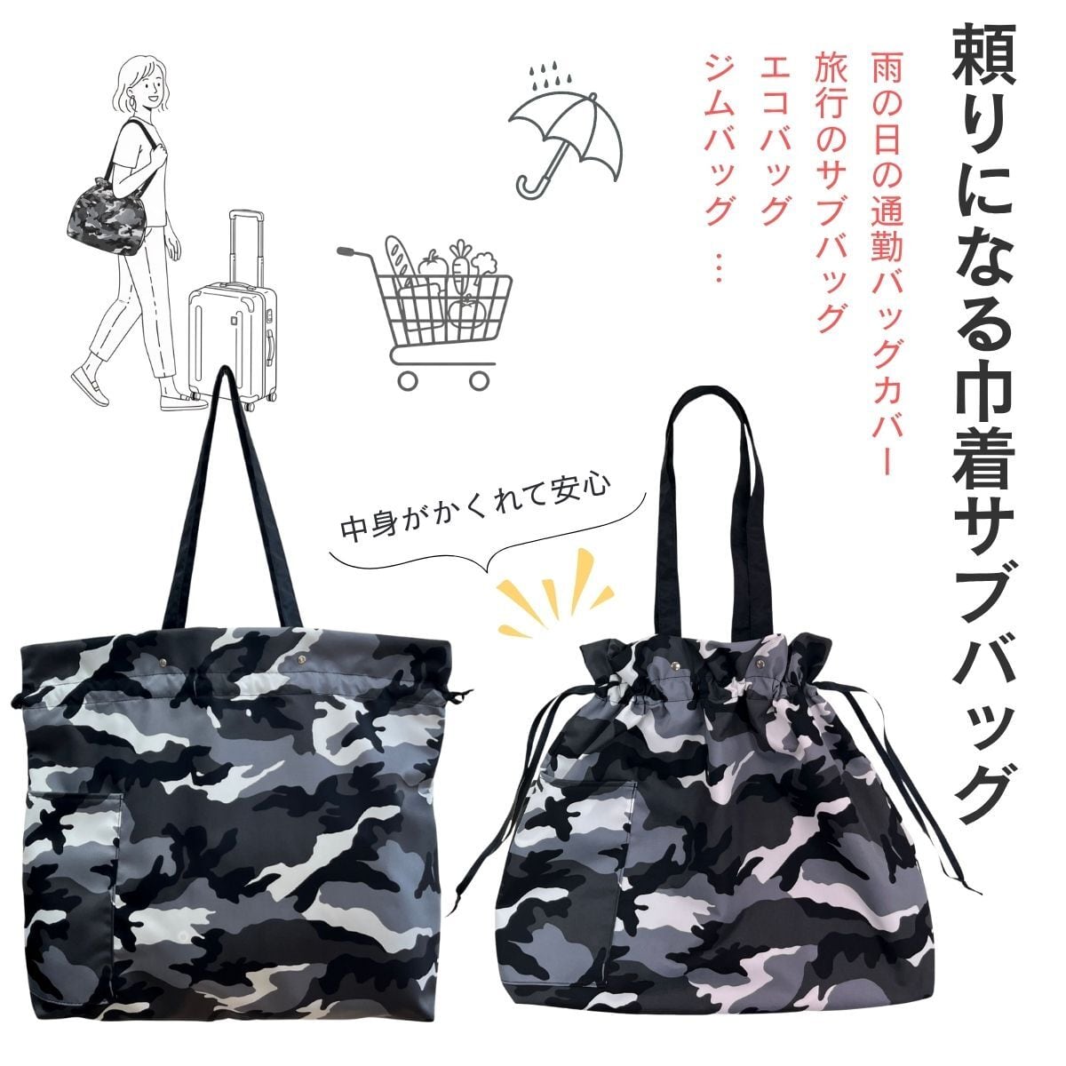 撥水 マチ付き 巾着バッグ 迷彩柄（モノトーン/グレー）| 雨の日の