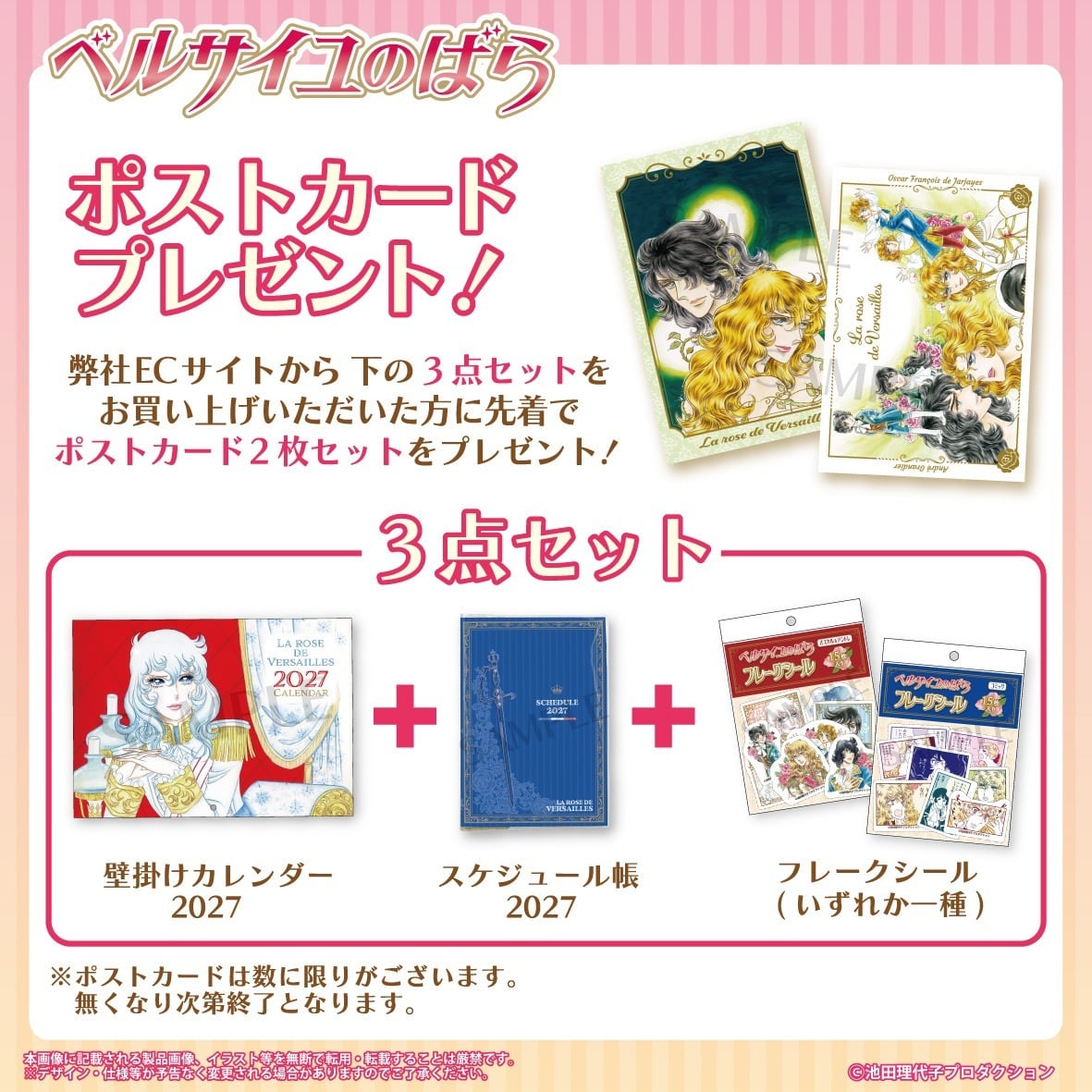 3点セット】ベルサイユのばら フレークシール（オスカル＆アンドレ柄
