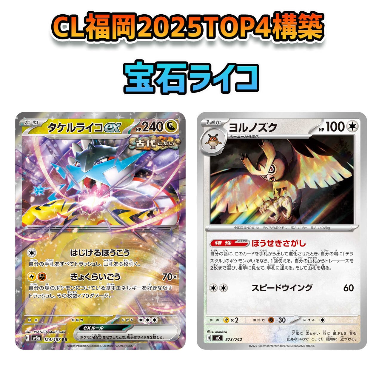 CL福岡2026TOP4構築 ムニキスゼロ環境 宝石タケルライコex 構築済み