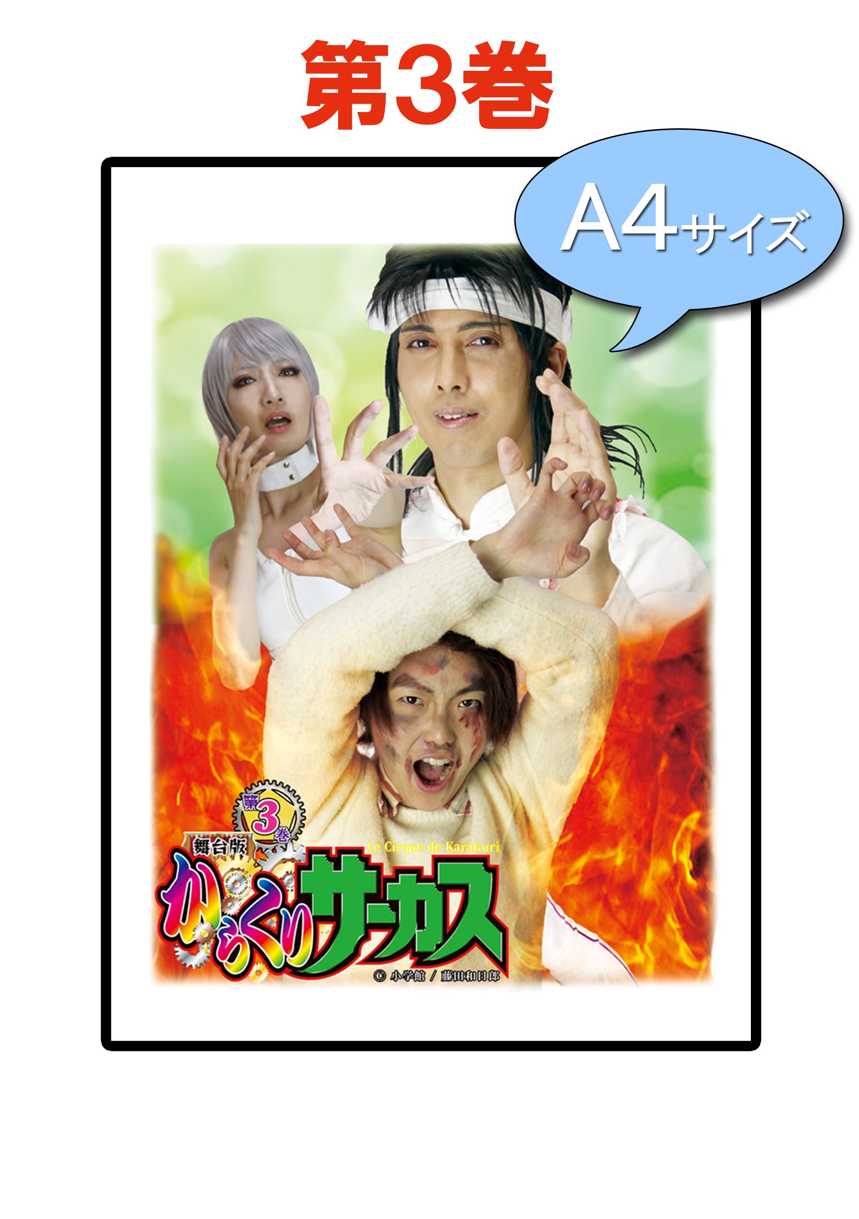 クリアファイル「舞台版からくりサーカス」シリーズ | シアターOM通販部