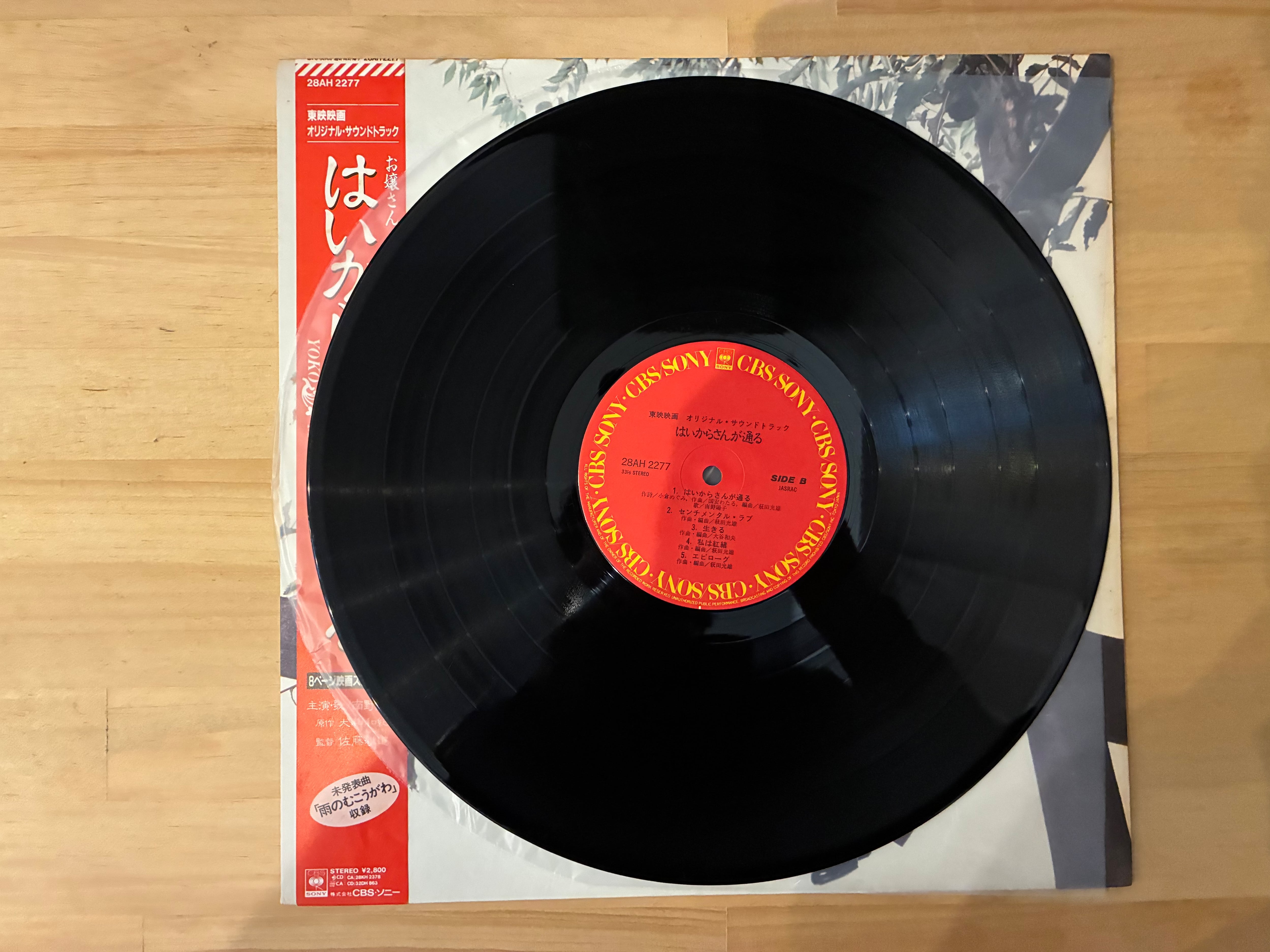 南野陽子 / はいからさんが通る | sixteen records (シックスティーン