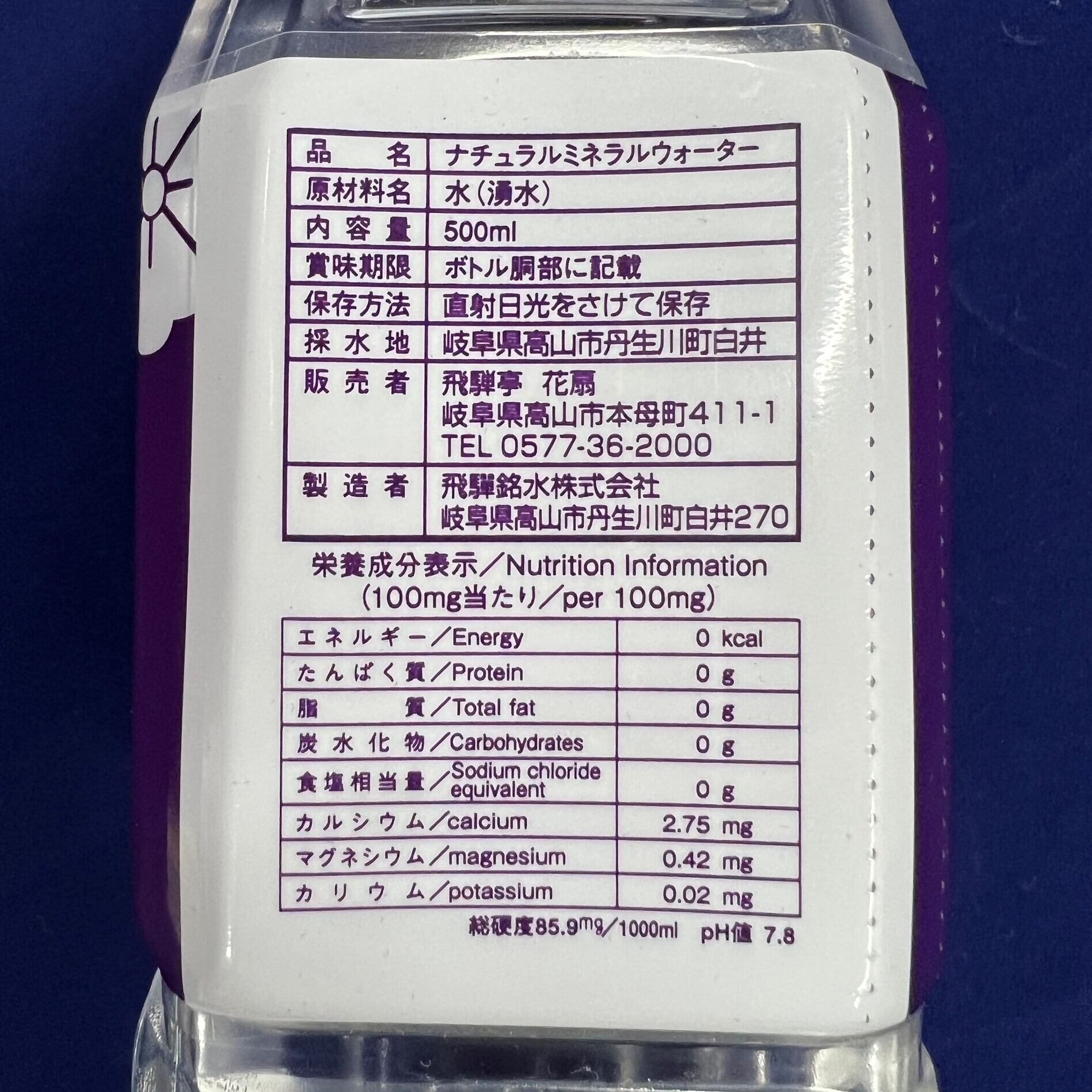 北アルプス山麓「飛騨の水」1ケース【500㎖×24本入】