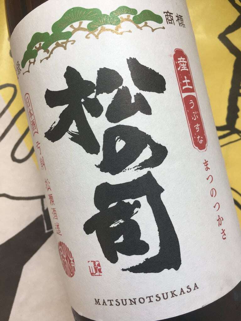 松の司　産土（うぶすな）1.8L