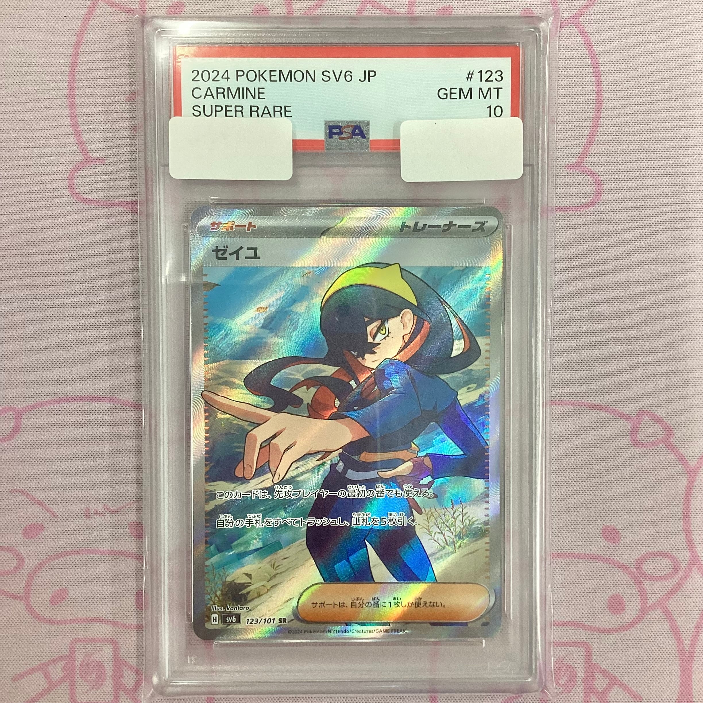 【美品】ゼイユ(PSA10 SR