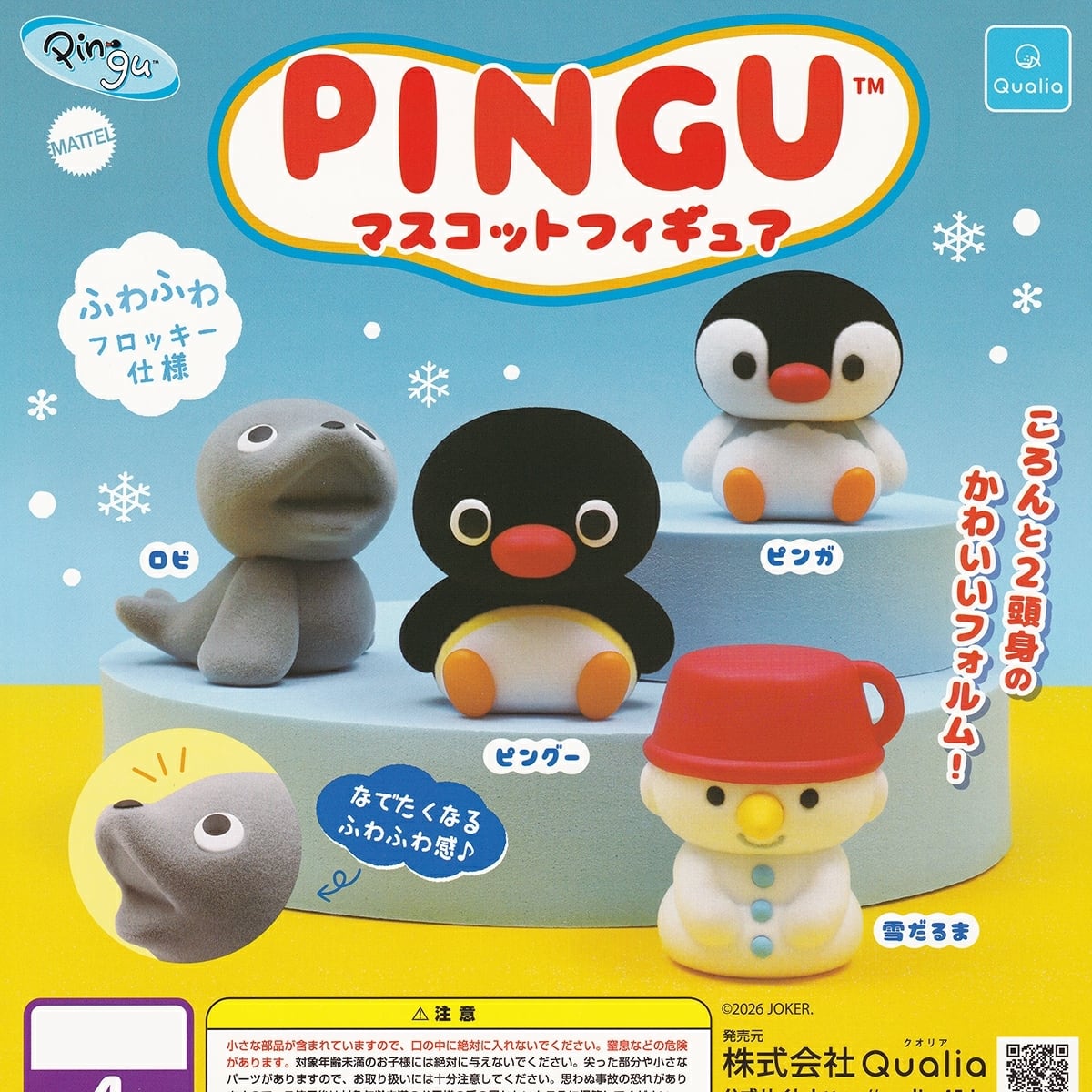 フルコンプ】 PINGU マスコットフィギュア 【全4種セット】 Qualia