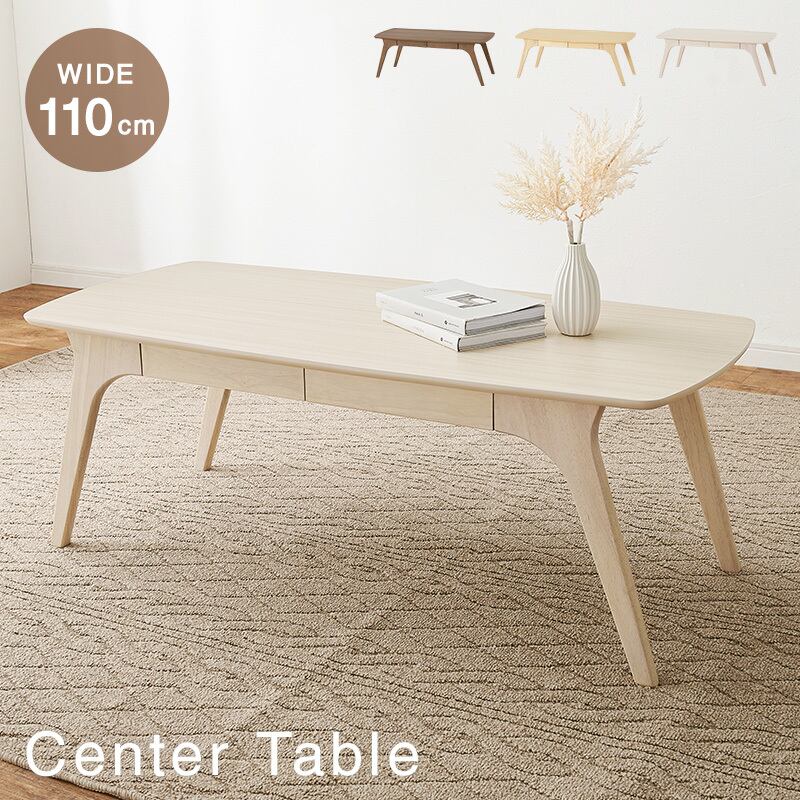 【組立式】木目調センターテーブル 引き出し2杯付き ローテーブル リビング コンパクト スリム 3色展開 幅110cm