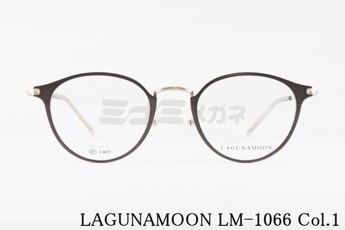 LAGUNAMOON メガネ LM-1066 Col.1 ボストン ラグナムーン 正規品