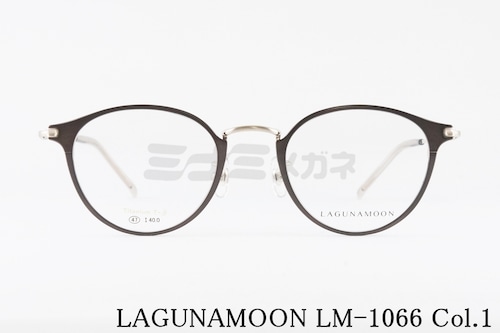 LAGUNAMOON メガネ LM-1066 Col.1 ボストン ラグナムーン 正規品