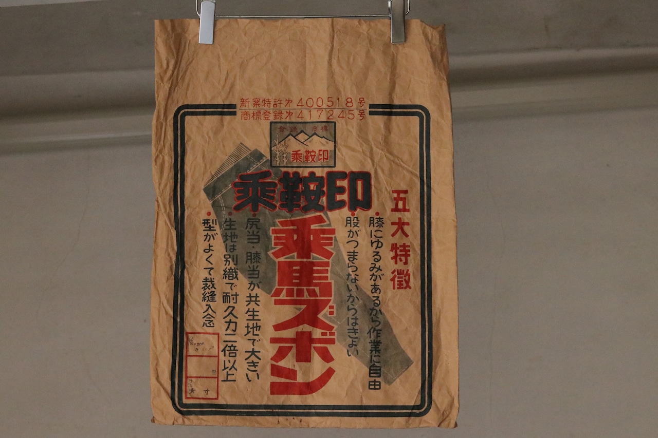 【乘鞍印】乗馬ズボンTEEシャツ