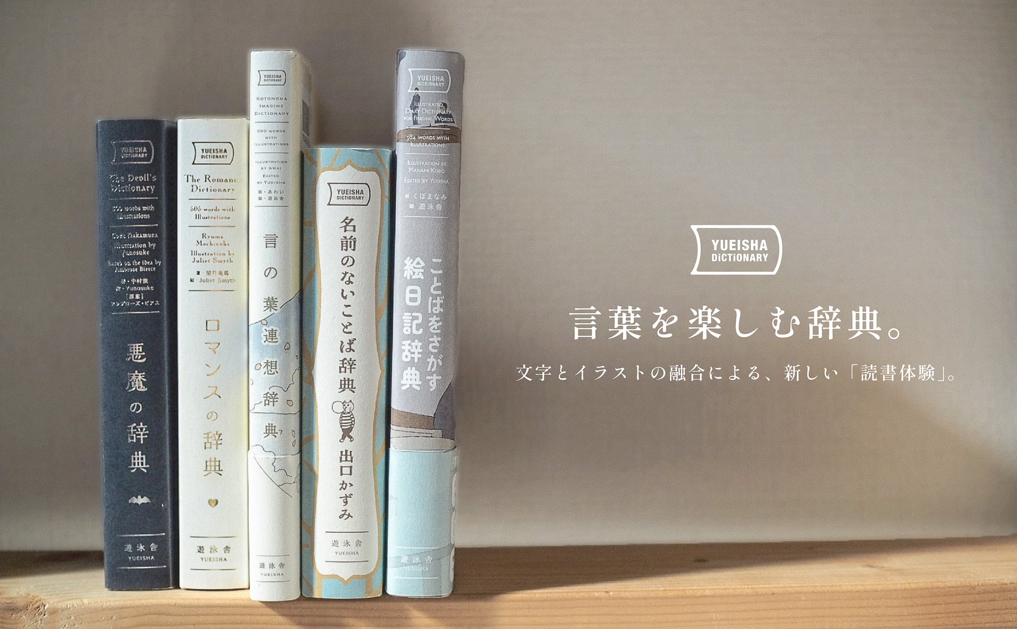 悪魔の辞典 | YUEISHA WEB STORE