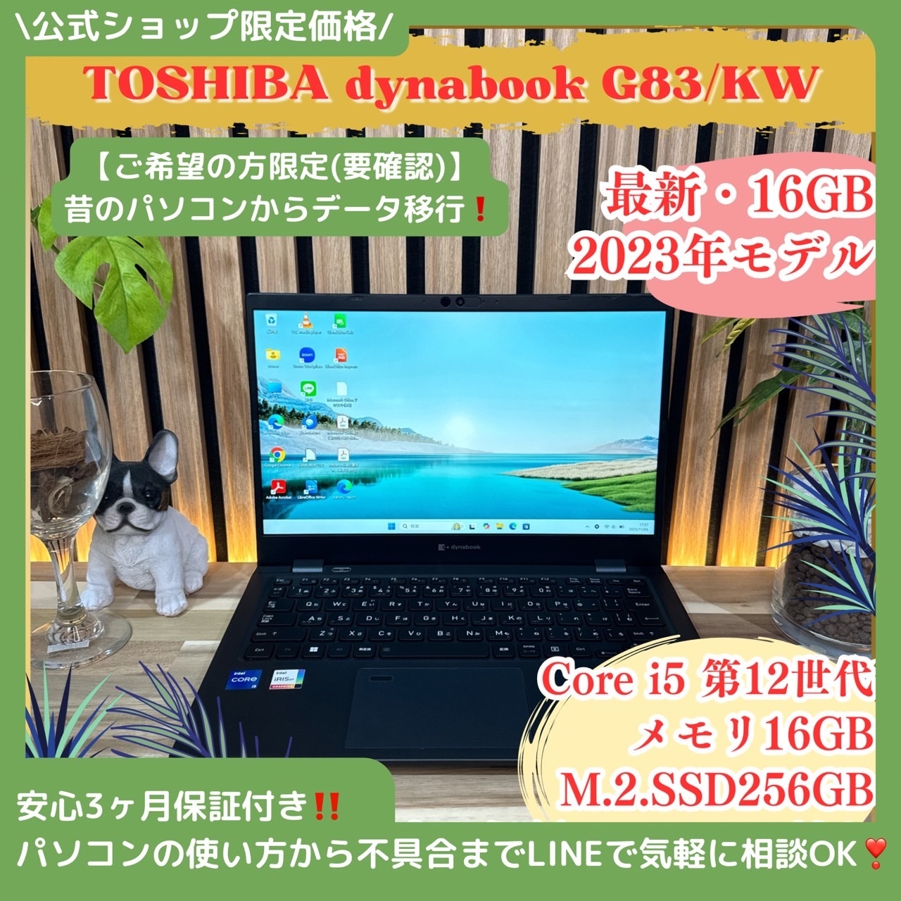 \ 公式ショップ限定価格❣️/ 2023年モデル《ハイスペック》dynabook G83/KW 第12世代 メモリ16GB SSD256GB ノートパソコン 安心サポート&3ヶ月保証付き