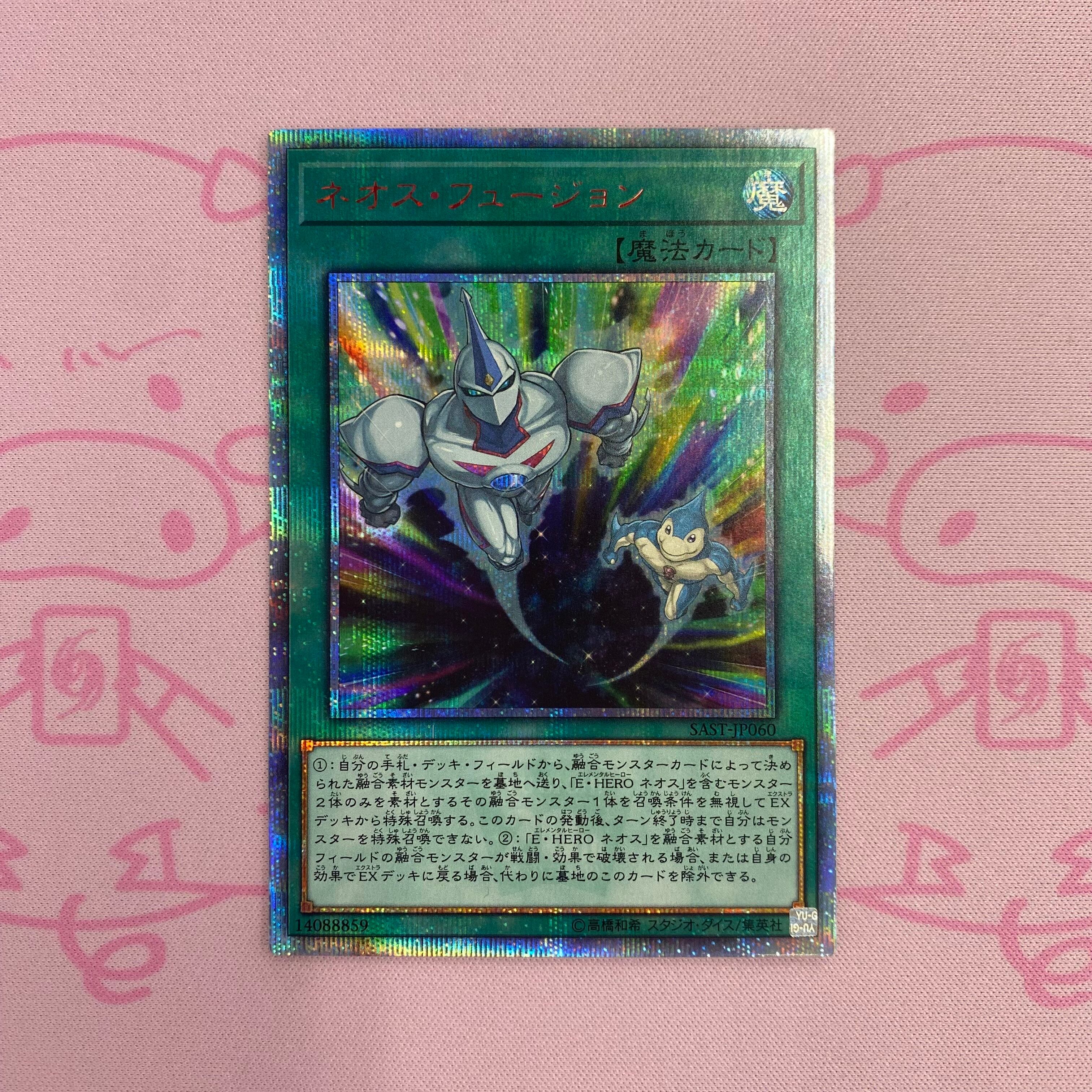 【Aランク】ネオス・フュージョン 20th